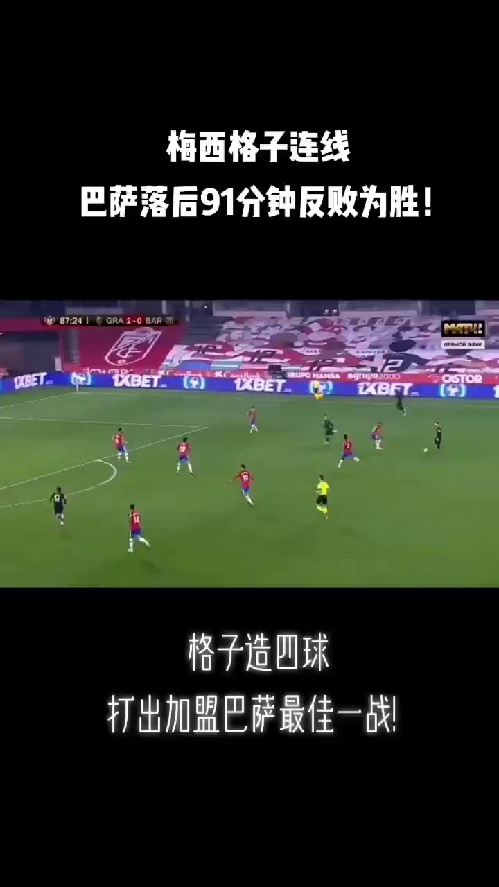 od体育注册-包含格拉纳达反击成功，逆转强势对手的词条