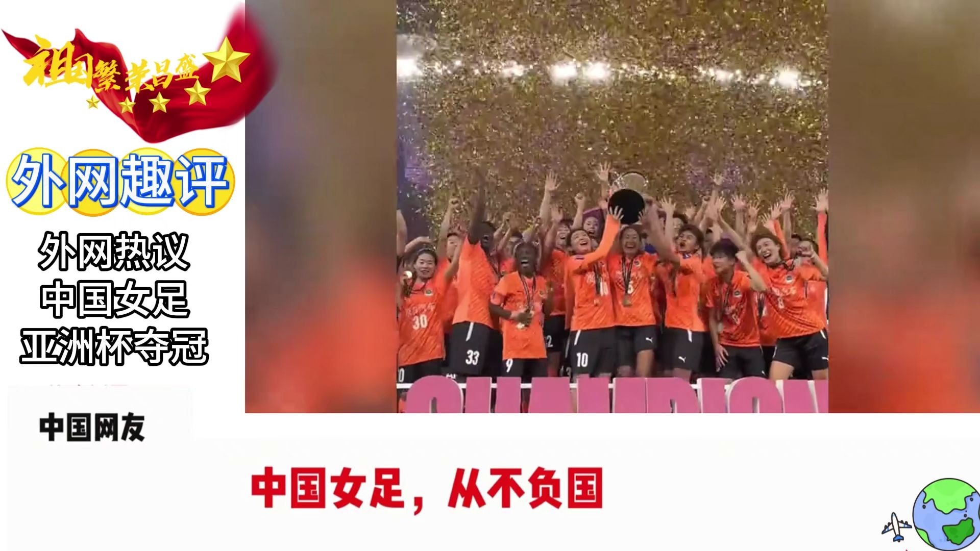 od体育平台-中国女足备战国际比赛，备受关注