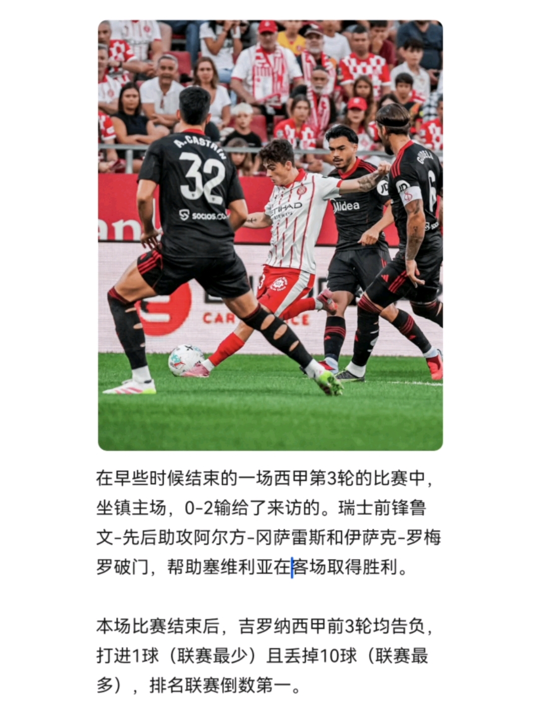 od体育官网app-塞维利亚遭遇连败，危机重重的简单介绍