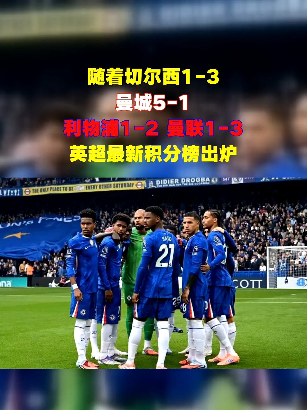 od体育官方-包含英超积分榜:曼城暂居榜首,切尔西崭露头角,利物浦追赶势头不减的词条