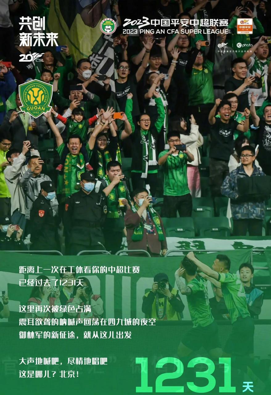 od体育官方登录入口-广州富力客场不敌北京国安，遭遇两连败